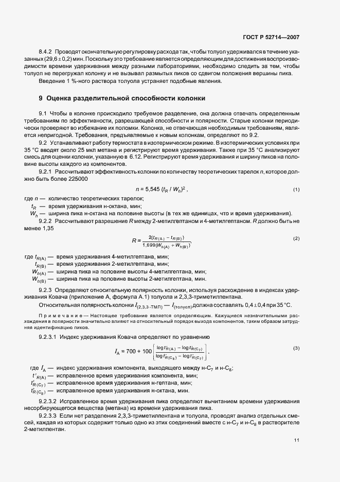 Страница 16 ГОСТ Р 52714-2007