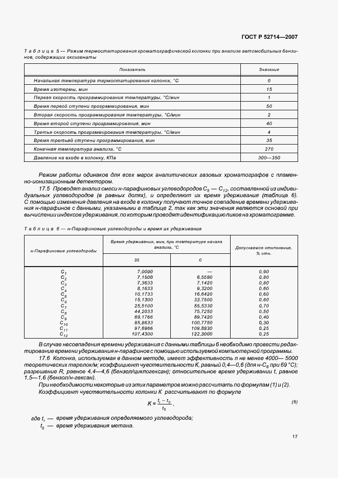Страница 22 ГОСТ Р 52714-2007