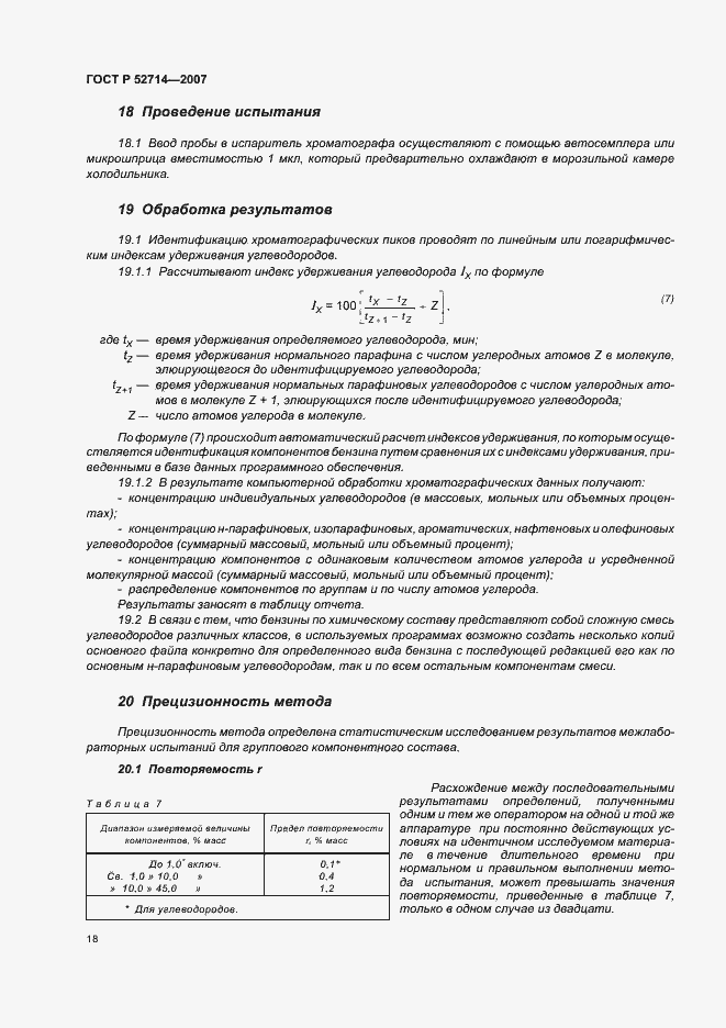 Страница 23 ГОСТ Р 52714-2007