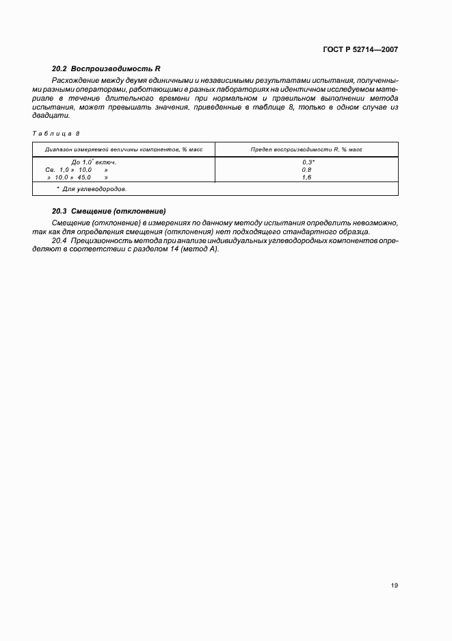 Страница 24 ГОСТ Р 52714-2007