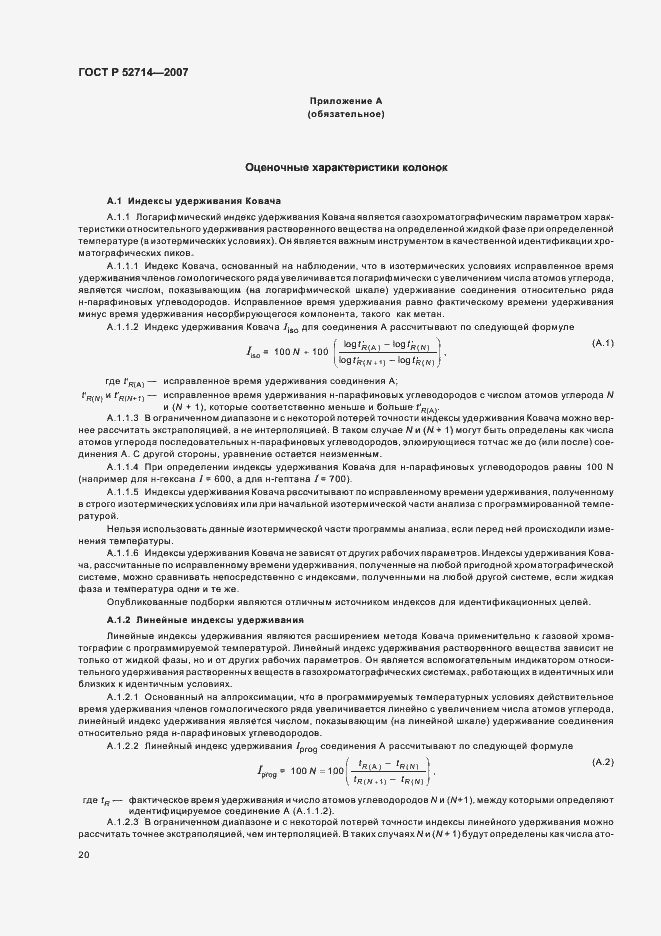 Страница 25 ГОСТ Р 52714-2007