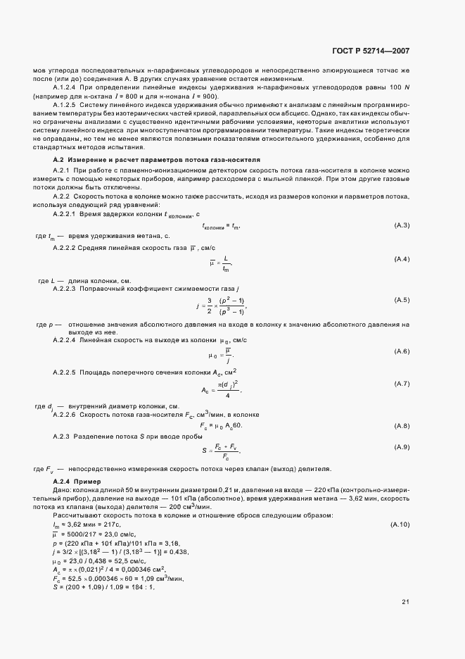 Страница 26 ГОСТ Р 52714-2007