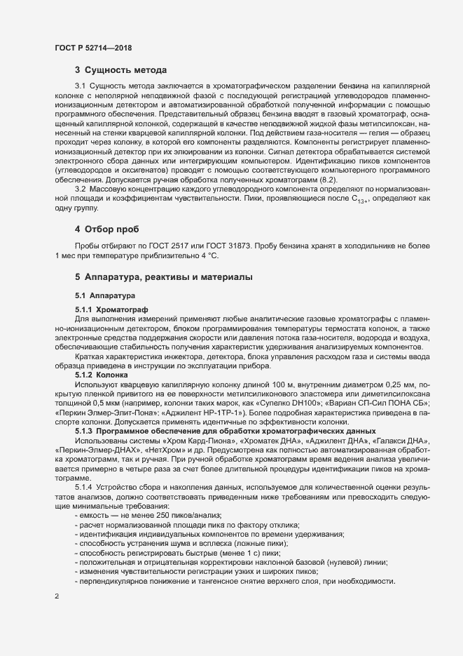 Страница 5 ГОСТ Р 52714-2018