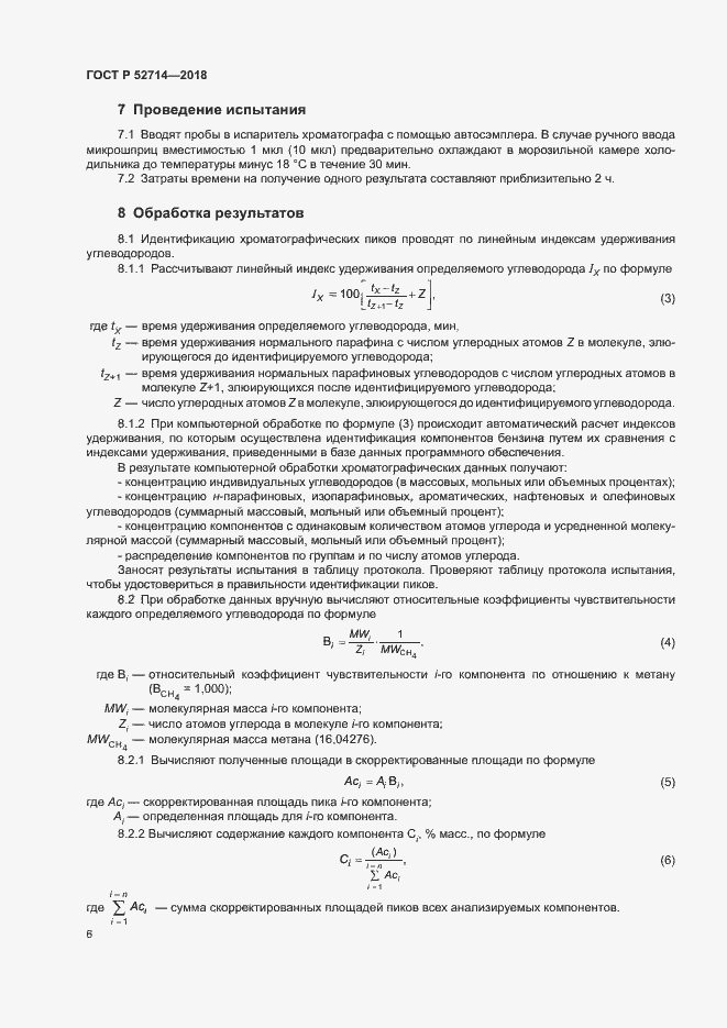 Страница 9 ГОСТ Р 52714-2018