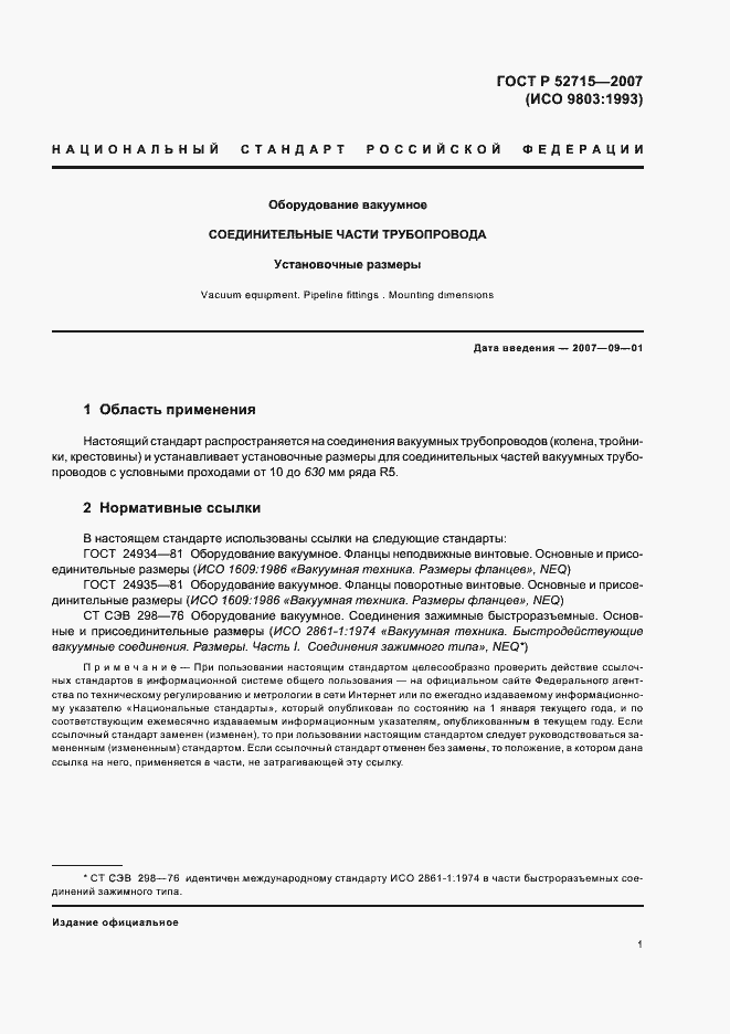 Страница 3 ГОСТ Р 52715-2007