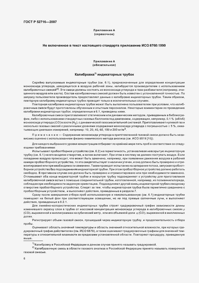 Страница 10 ГОСТ Р 52716-2007