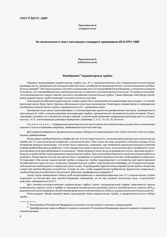 Страница 10 ГОСТ Р 52717-2007