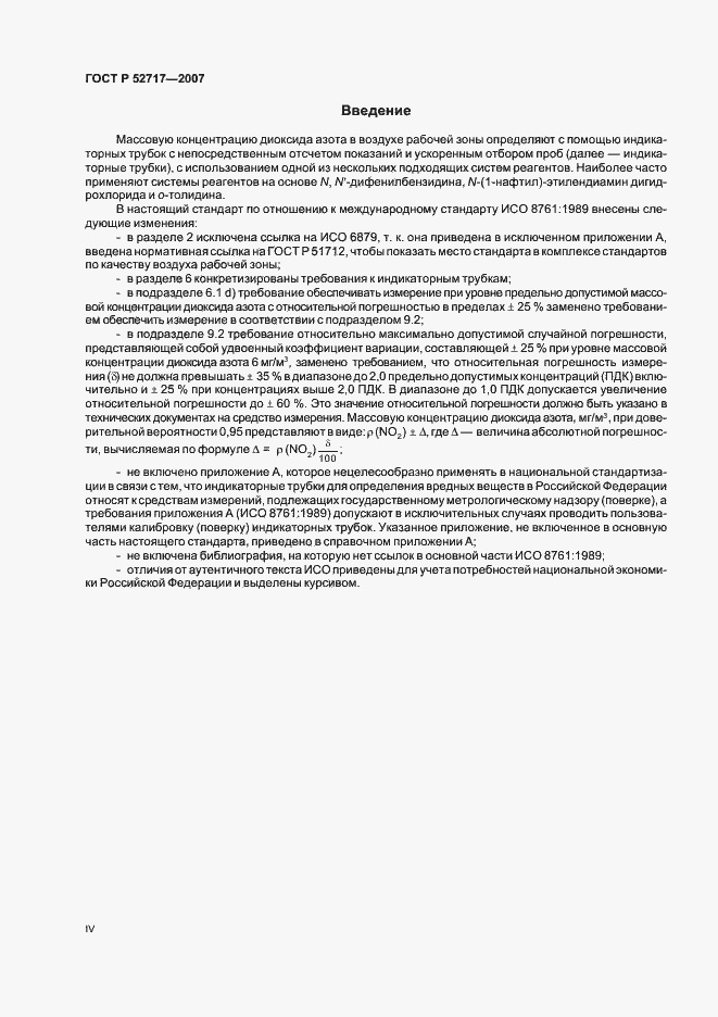 Страница 4 ГОСТ Р 52717-2007