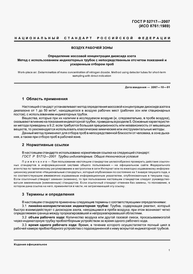 Страница 5 ГОСТ Р 52717-2007