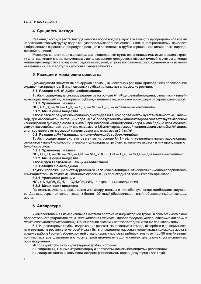 Страница 6 ГОСТ Р 52717-2007