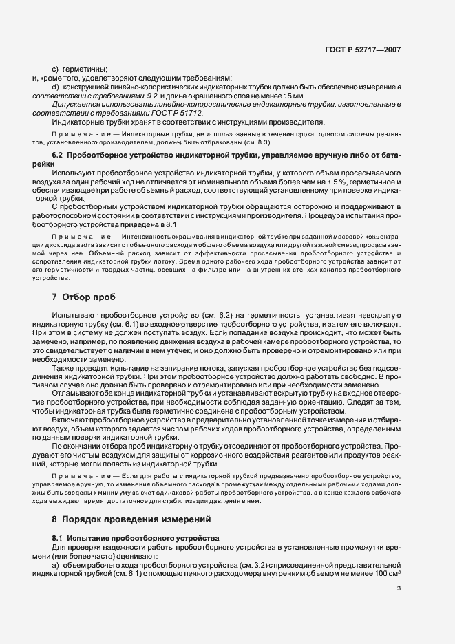Страница 7 ГОСТ Р 52717-2007
