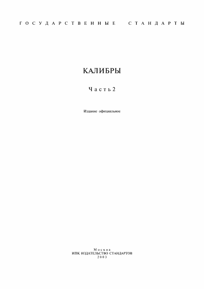 Страница 1 ГОСТ 2016-86