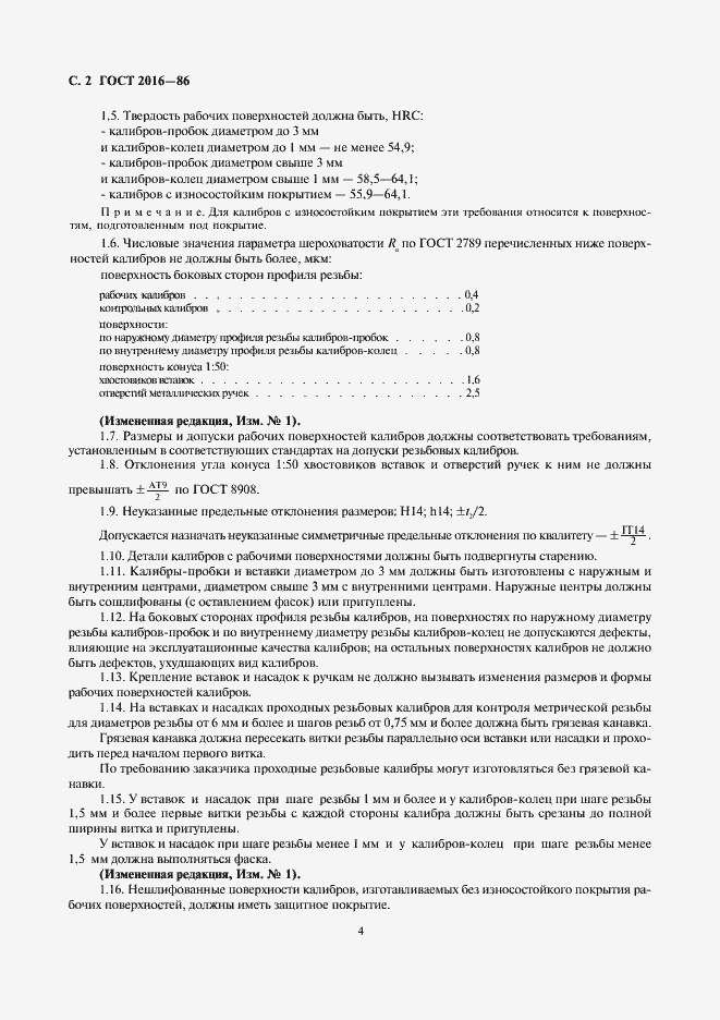 Страница 4 ГОСТ 2016-86