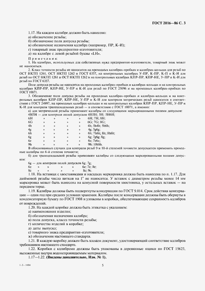 Страница 5 ГОСТ 2016-86