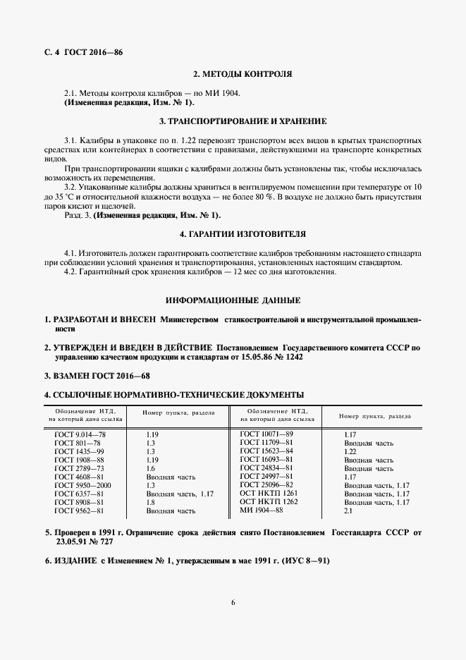 Страница 6 ГОСТ 2016-86