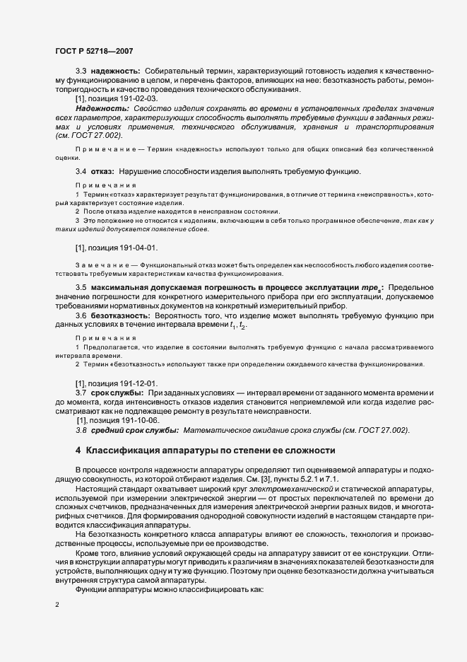 Страница 5 ГОСТ Р 52718-2007