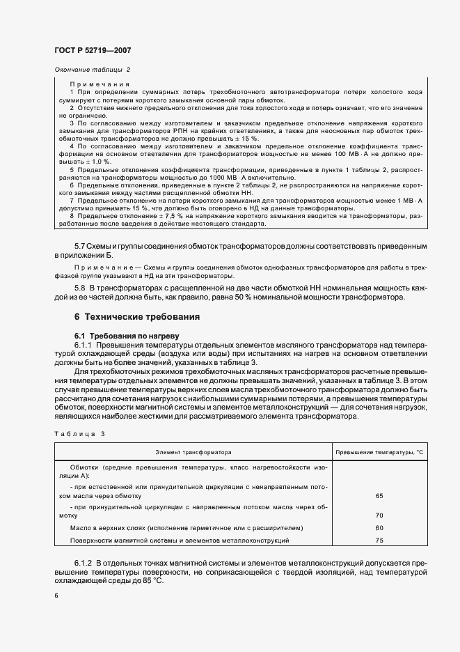 Страница 10 ГОСТ Р 52719-2007