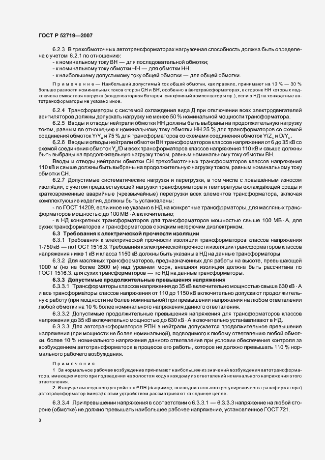 Страница 12 ГОСТ Р 52719-2007