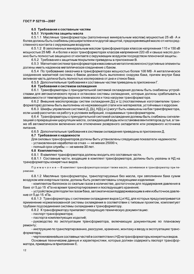 Страница 16 ГОСТ Р 52719-2007