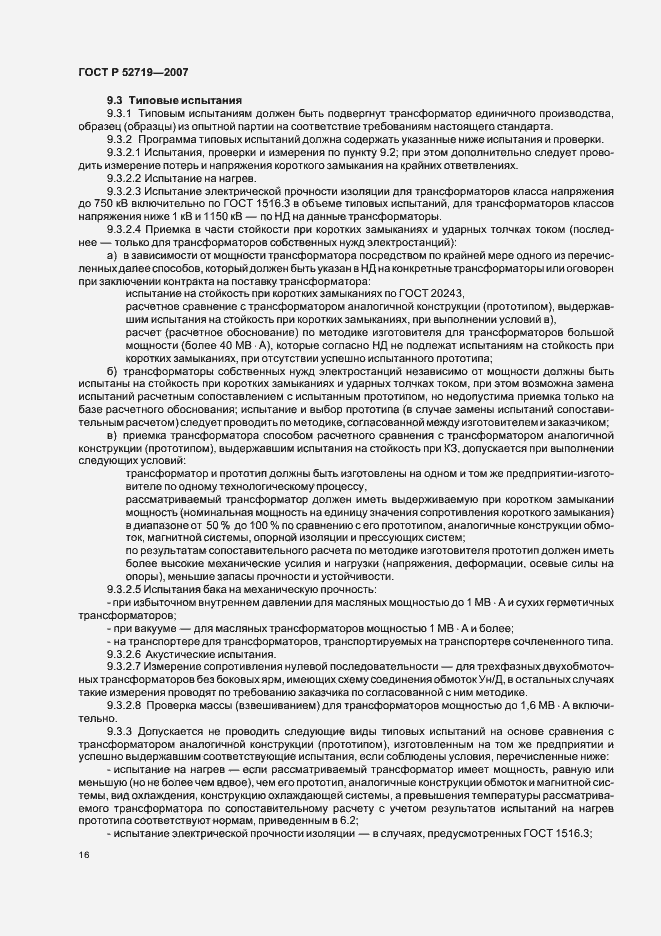 Страница 20 ГОСТ Р 52719-2007