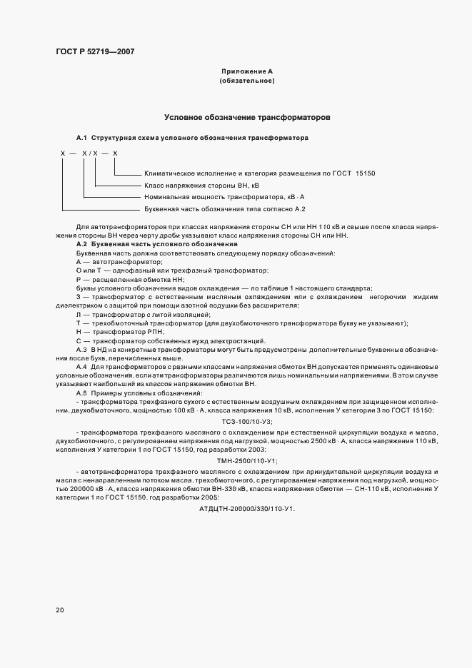 Страница 24 ГОСТ Р 52719-2007