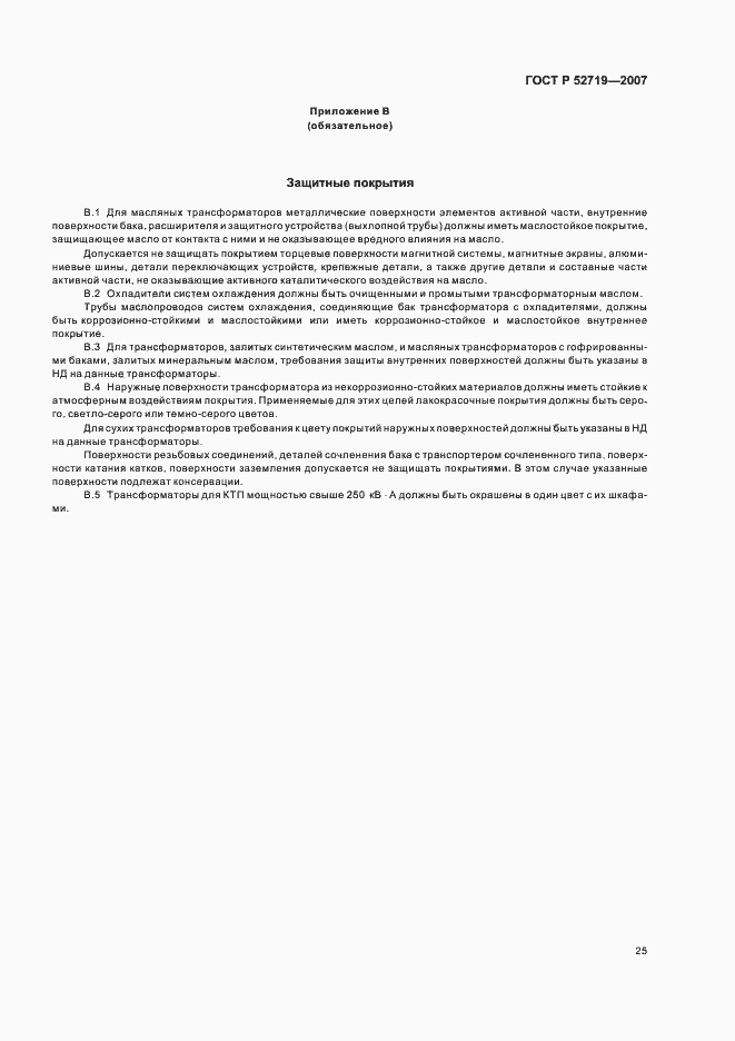 Страница 29 ГОСТ Р 52719-2007