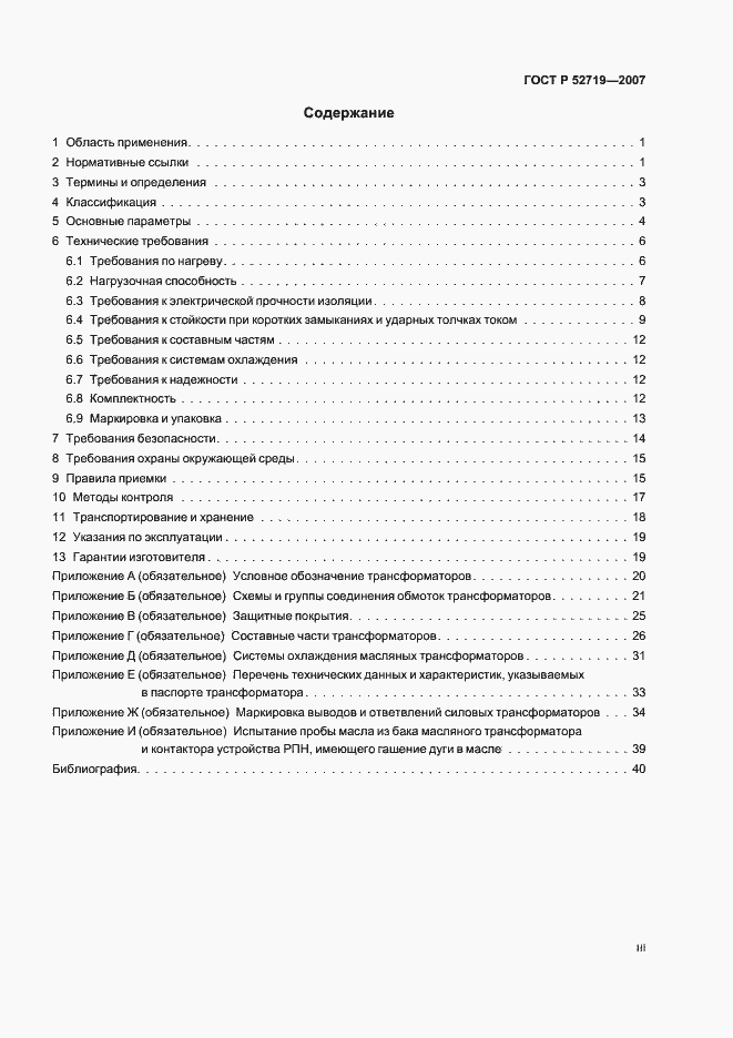 Страница 3 ГОСТ Р 52719-2007