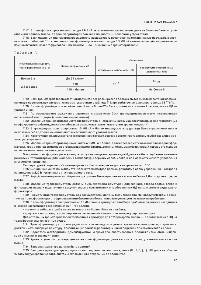 Страница 31 ГОСТ Р 52719-2007