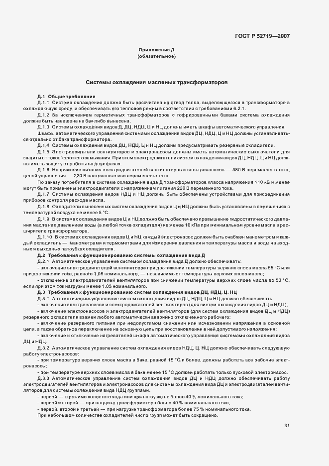 Страница 35 ГОСТ Р 52719-2007