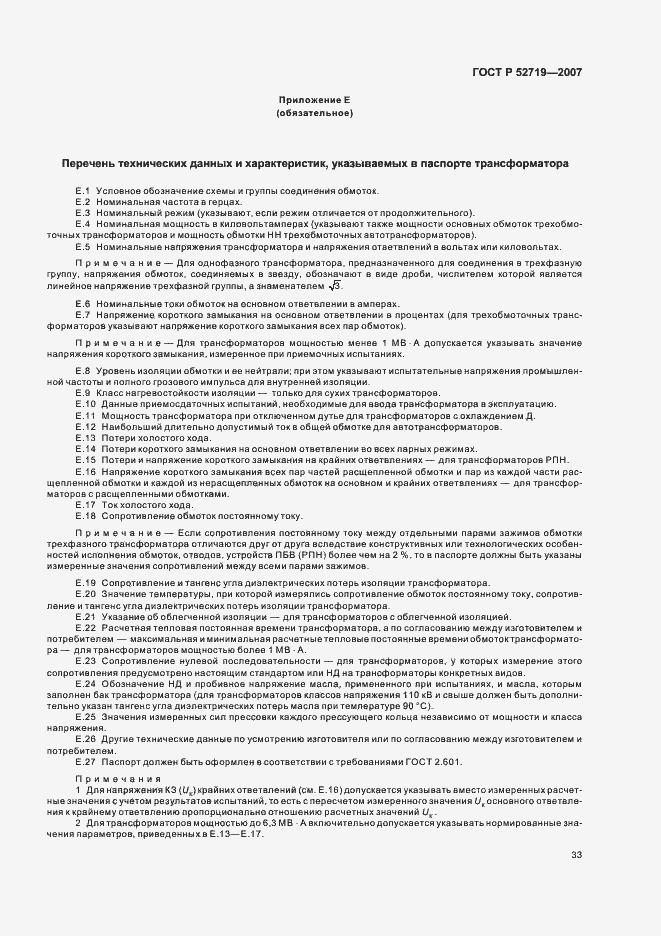 Страница 37 ГОСТ Р 52719-2007