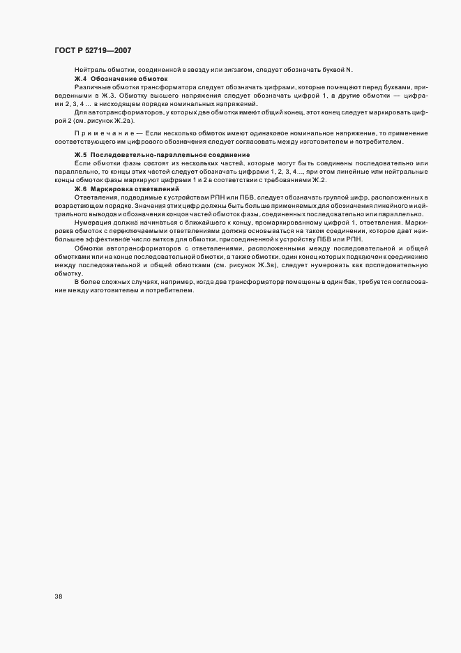 Страница 42 ГОСТ Р 52719-2007