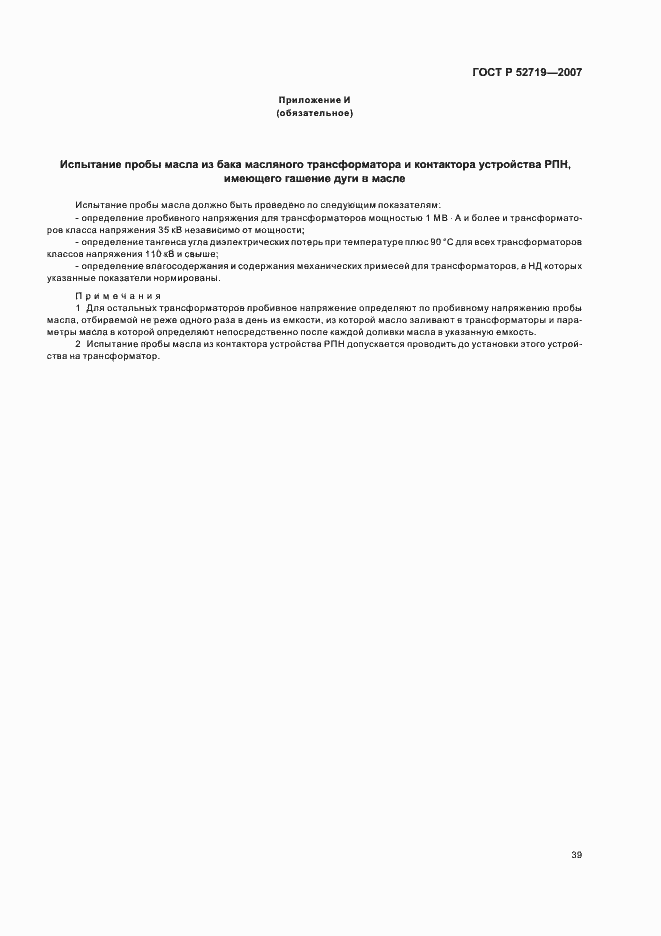 Страница 43 ГОСТ Р 52719-2007