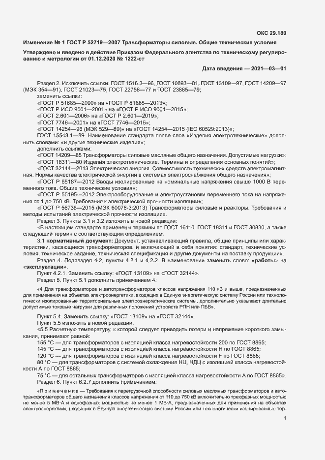 Страница 47 ГОСТ Р 52719-2007