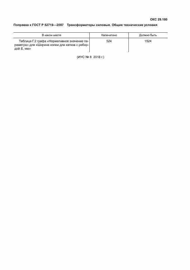 Приложение №2 ГОСТ Р 52719-2007