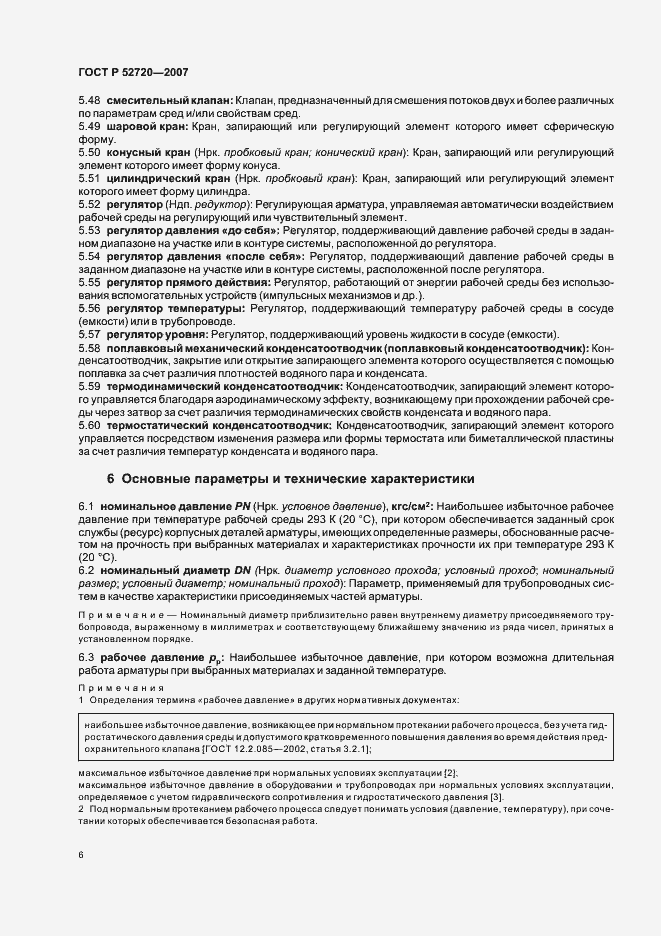 Страница 10 ГОСТ Р 52720-2007