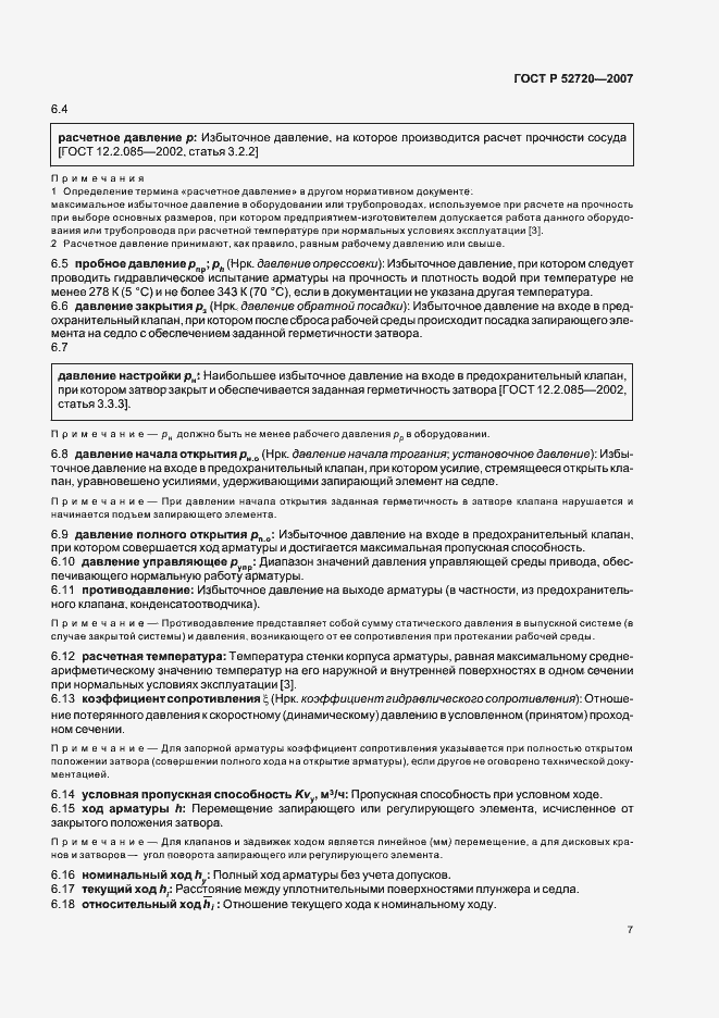 Страница 11 ГОСТ Р 52720-2007