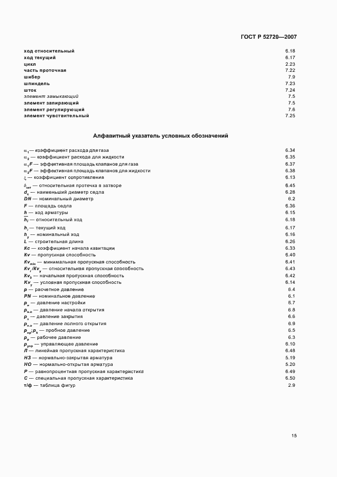 Страница 19 ГОСТ Р 52720-2007