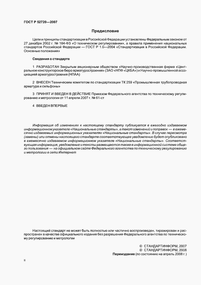 Страница 2 ГОСТ Р 52720-2007