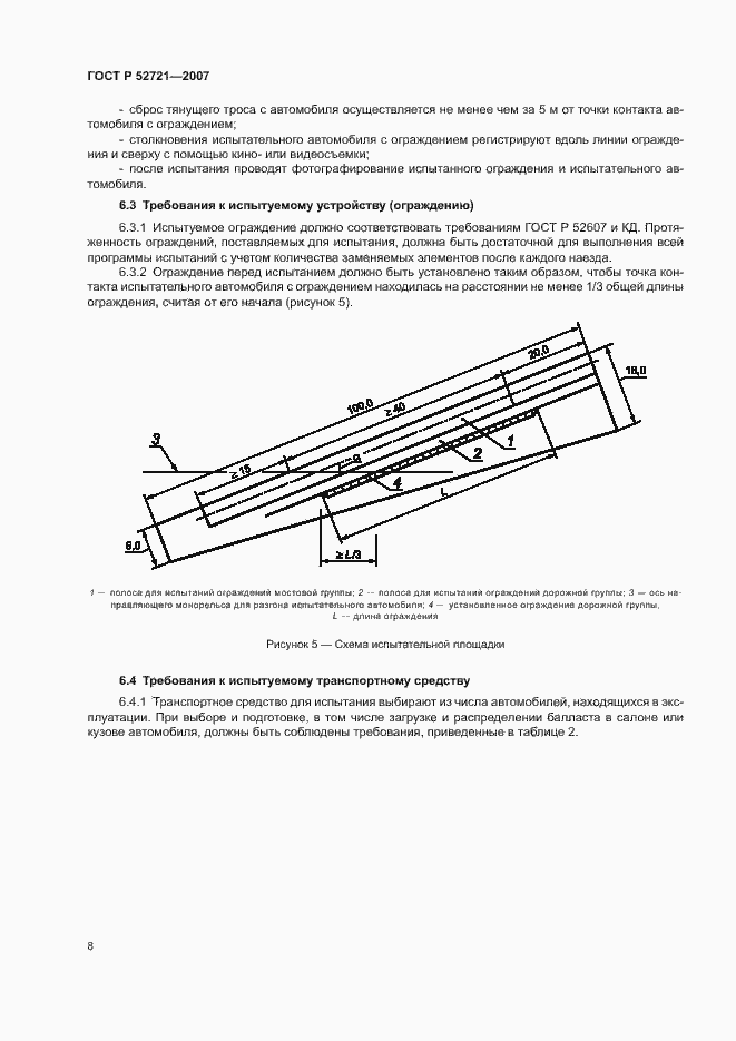 Страница 10 ГОСТ Р 52721-2007