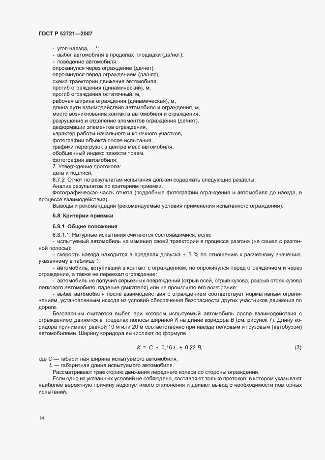 Страница 16 ГОСТ Р 52721-2007