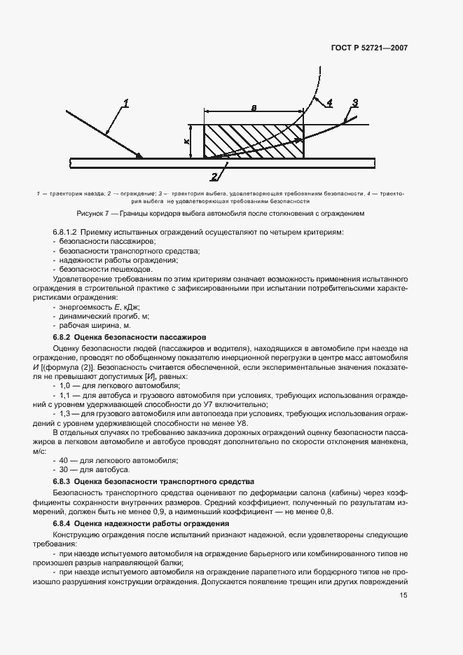 Страница 17 ГОСТ Р 52721-2007