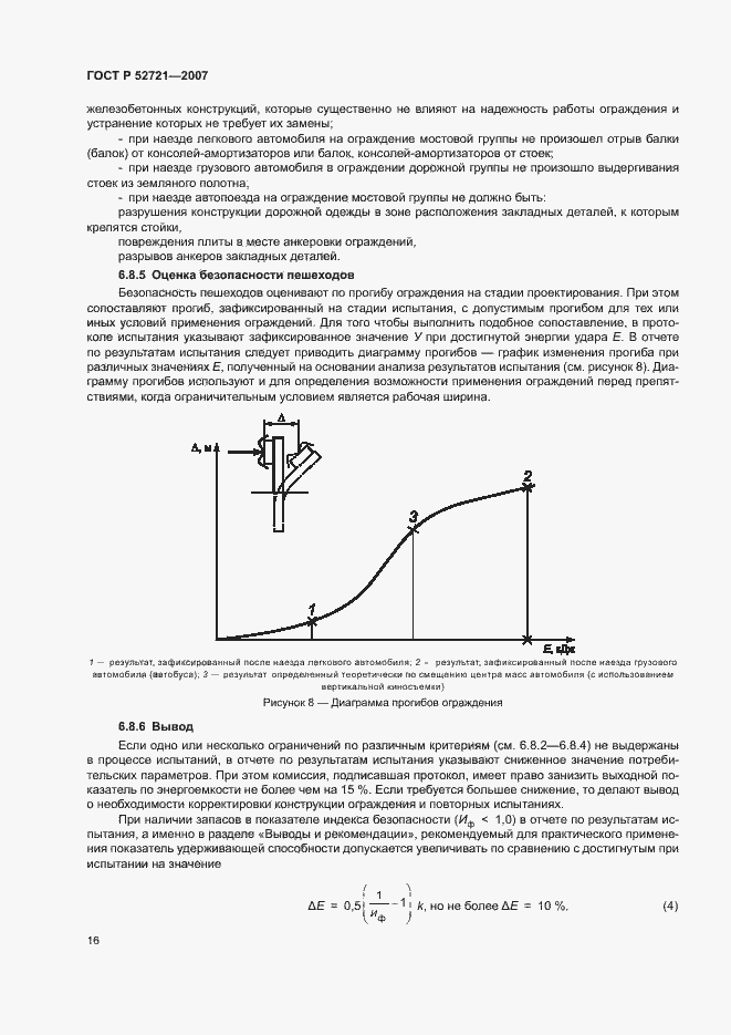 Страница 18 ГОСТ Р 52721-2007