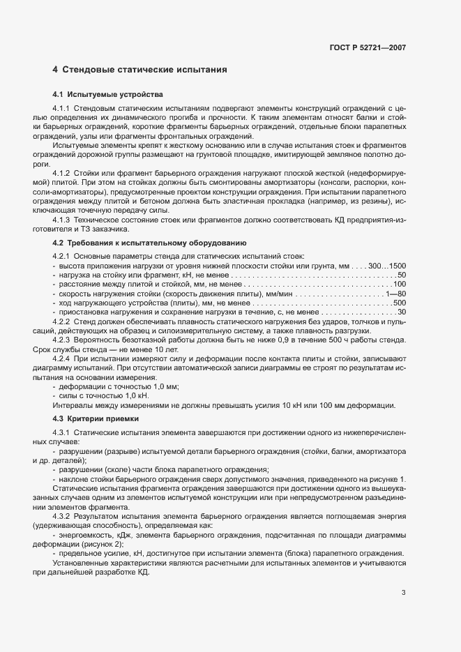 Страница 5 ГОСТ Р 52721-2007