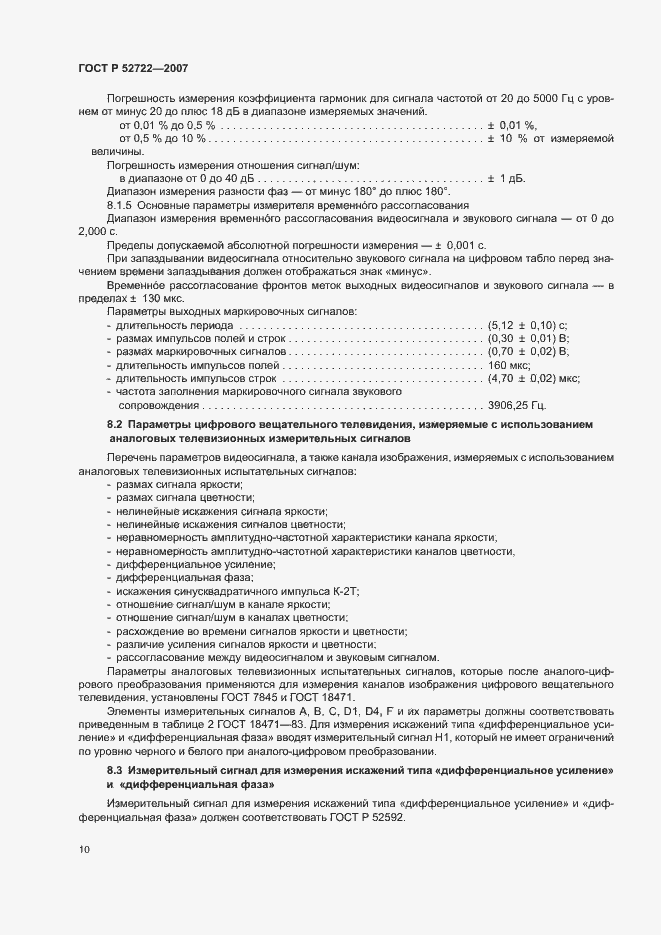 Страница 14 ГОСТ Р 52722-2007