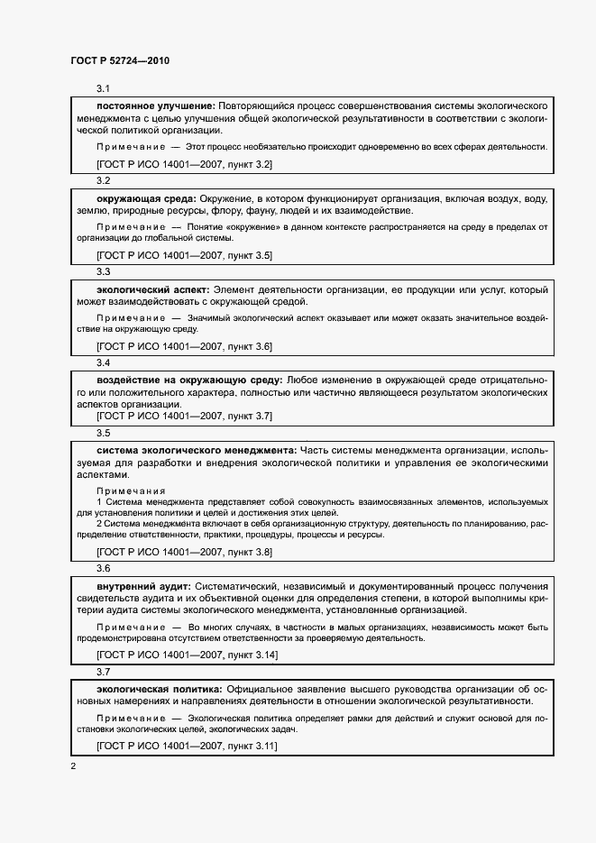 Страница 6 ГОСТ Р 52724-2010