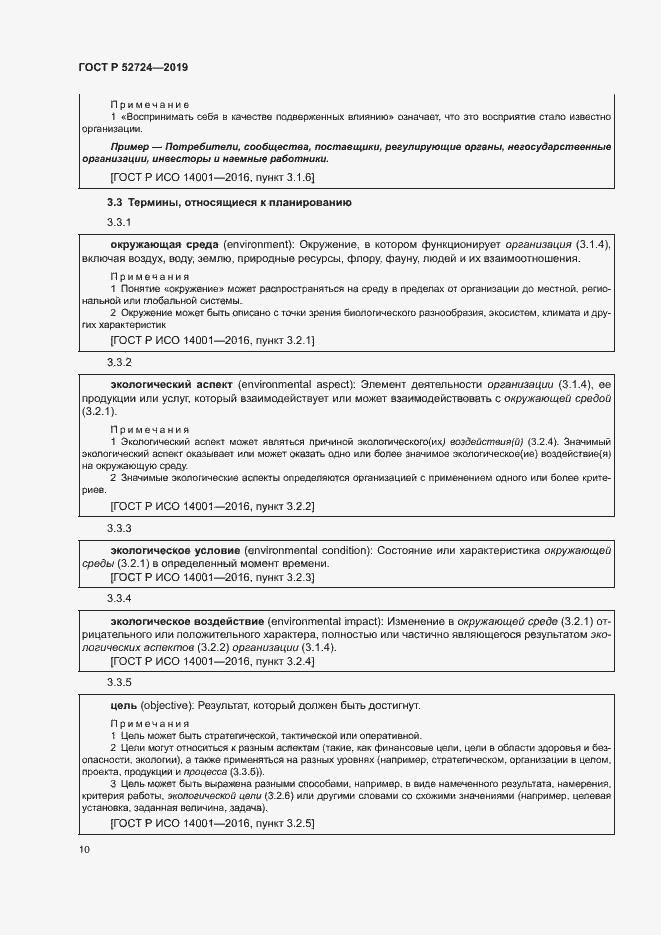 Страница 15 ГОСТ Р 52724-2019
