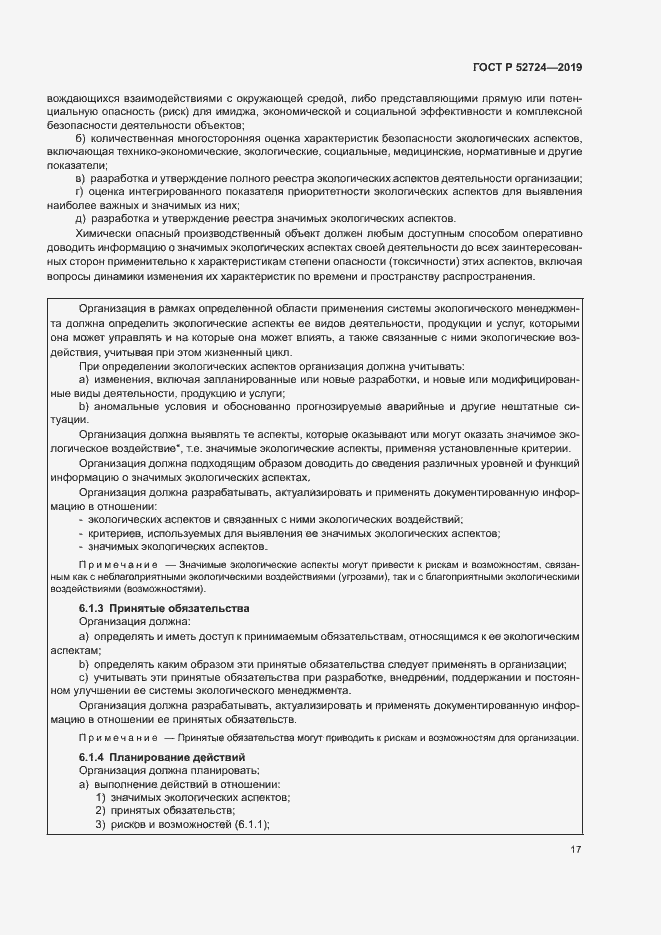 Страница 22 ГОСТ Р 52724-2019