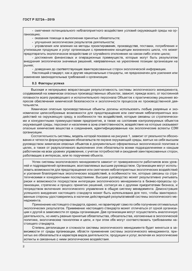 Страница 7 ГОСТ Р 52724-2019