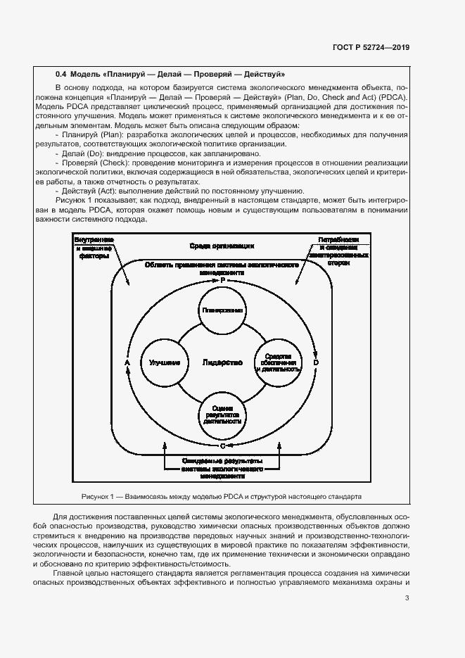 Страница 8 ГОСТ Р 52724-2019