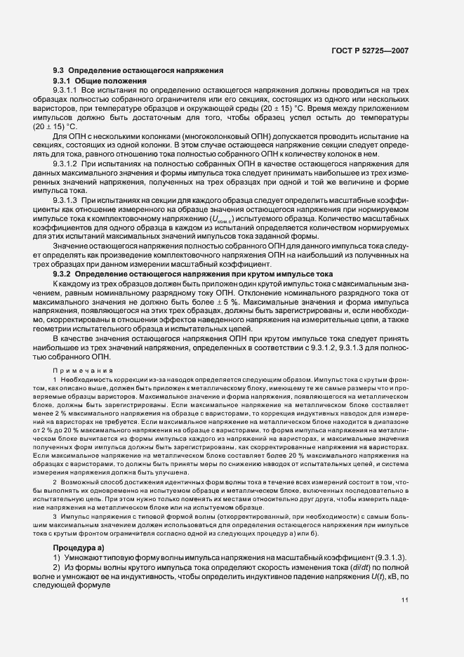 Страница 16 ГОСТ Р 52725-2007